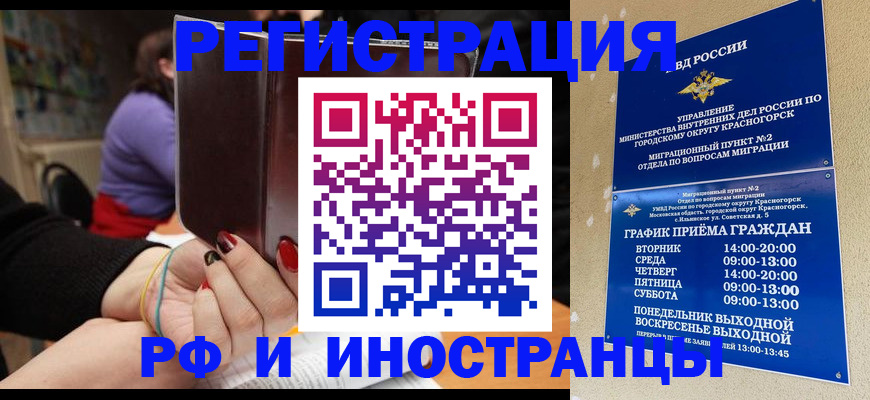 прописка регистрация в Советске